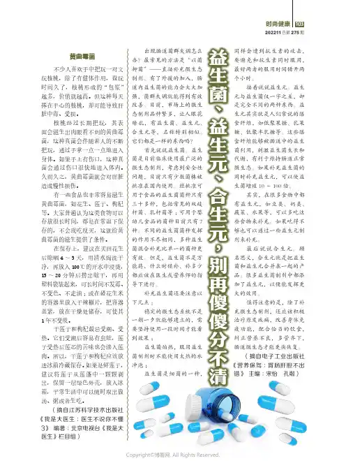 益生菌、益生元、合生元，别再傻傻分不清