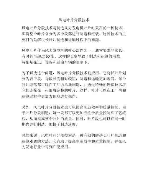 风电叶片分段技术