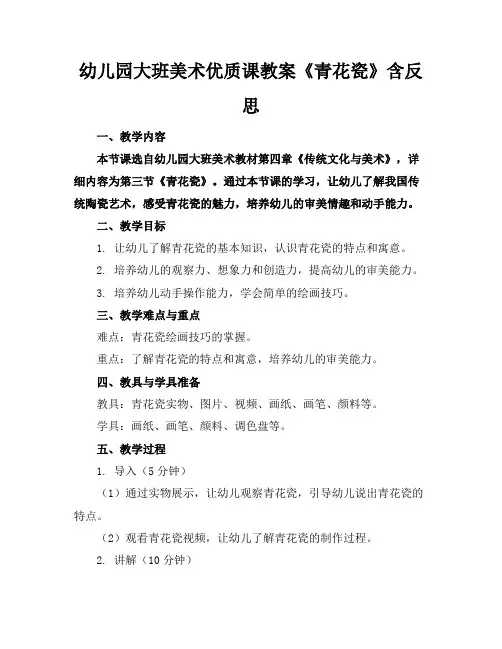 幼儿园大班美术优质课教案《青花瓷》含反思