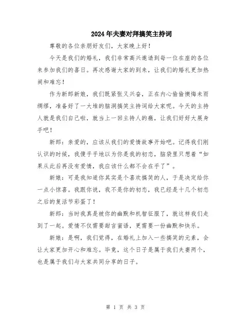 2024年夫妻对拜搞笑主持词