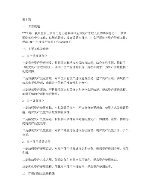 机关资产管理年度总结(3篇)