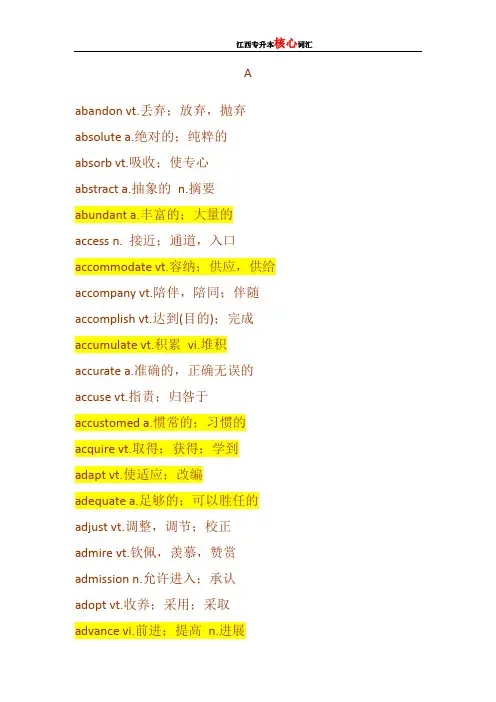 江西专升本考前60天1500核心词汇