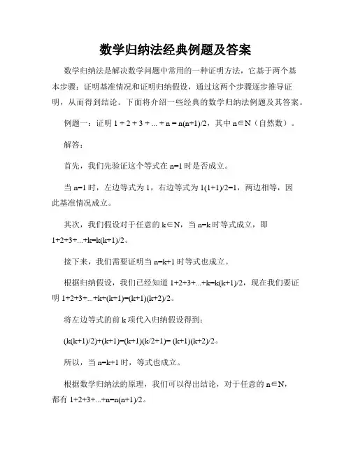 数学归纳法经典例题及答案