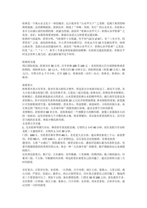 桂林旅游自由行攻略 攻略在手,说走就走