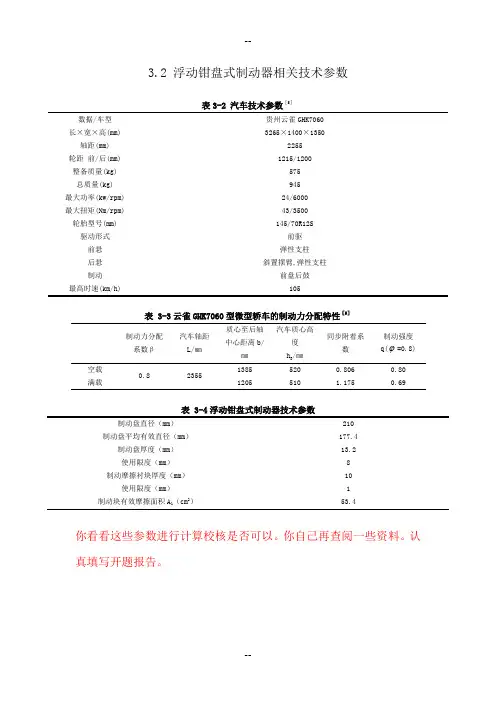 浮动钳盘式制动器相关技术参数说明书