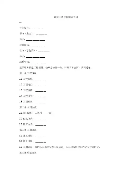 建筑工程合同制式合同