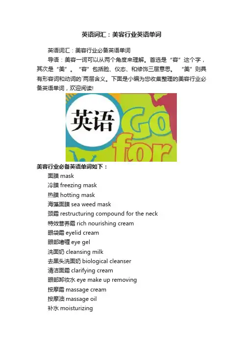 英语词汇：美容行业英语单词