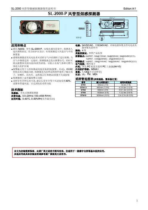 SL-2000-P 风管型烟感探测器使用说明书