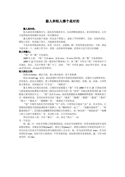 黏人和粘人哪个是对的