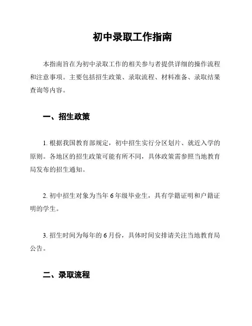 初中录取工作指南