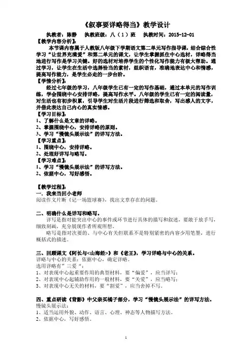 《叙事要详略得当》教学设计