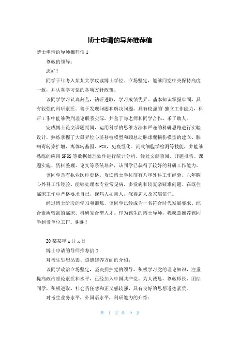 博士申请的导师推荐信
