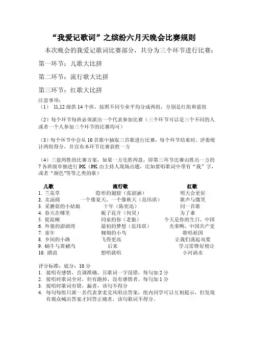 我爱记歌词比赛规则