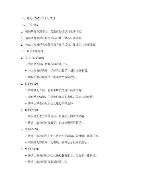 配班教师一日工作计划