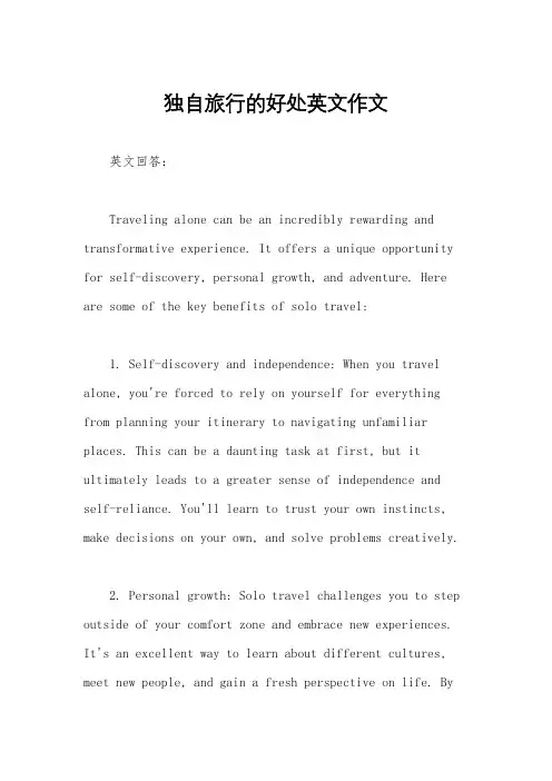 独自旅行的好处英文作文