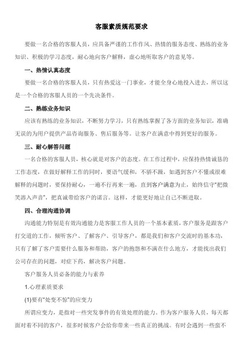 客服素质要求