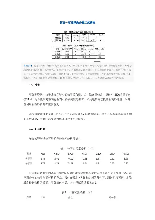 长石浮选工艺研究