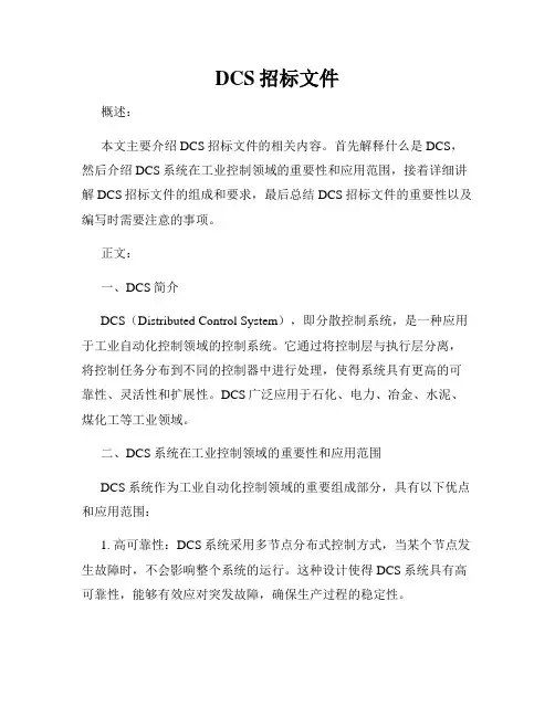 DCS招标文件