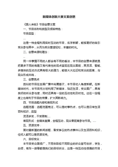 新媒体创新大赛文案创意