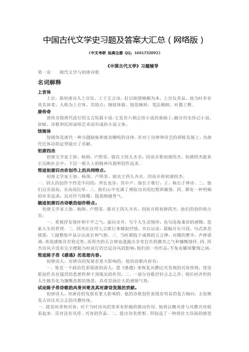 中国古代文学史习题及答案大汇总