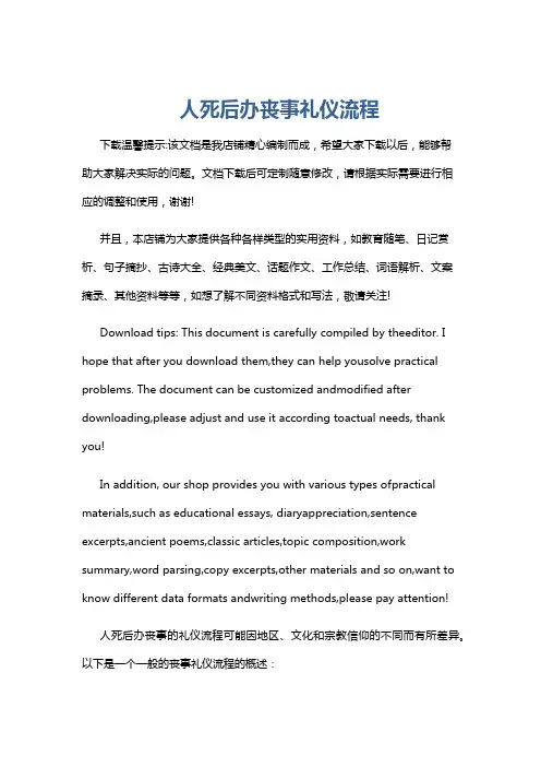人死后办丧事礼仪流程