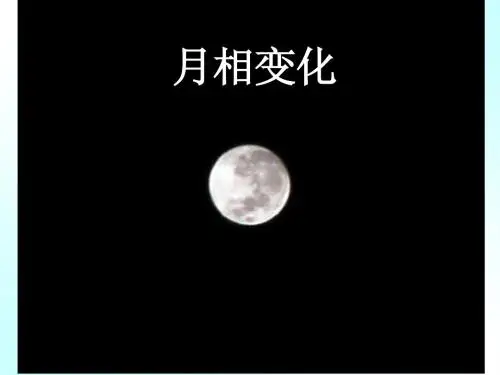 月相变化