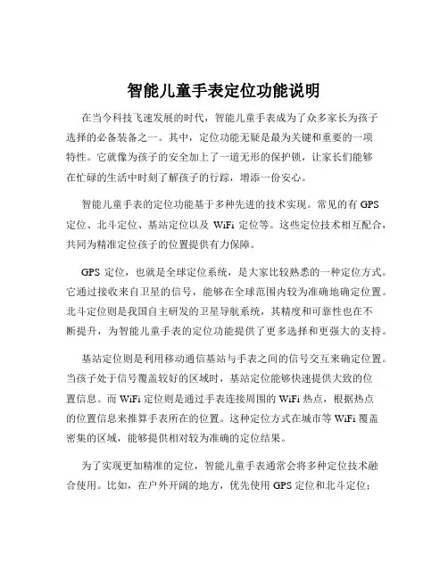 智能儿童手表定位功能说明