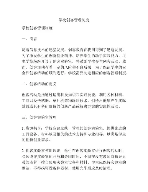 学校创客管理制度