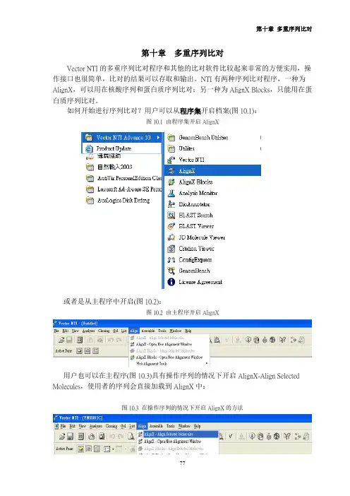 vector nti 11  使用教程    第十章_多重序列比对
