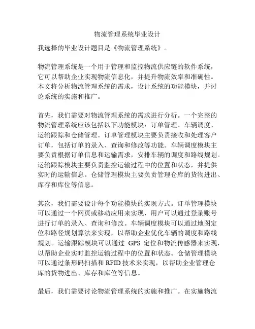 物流管理系统毕业设计