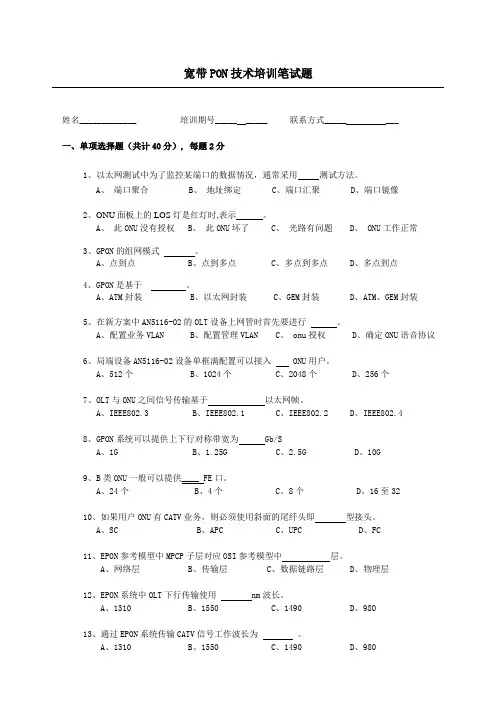 PON工程师培训笔试题
