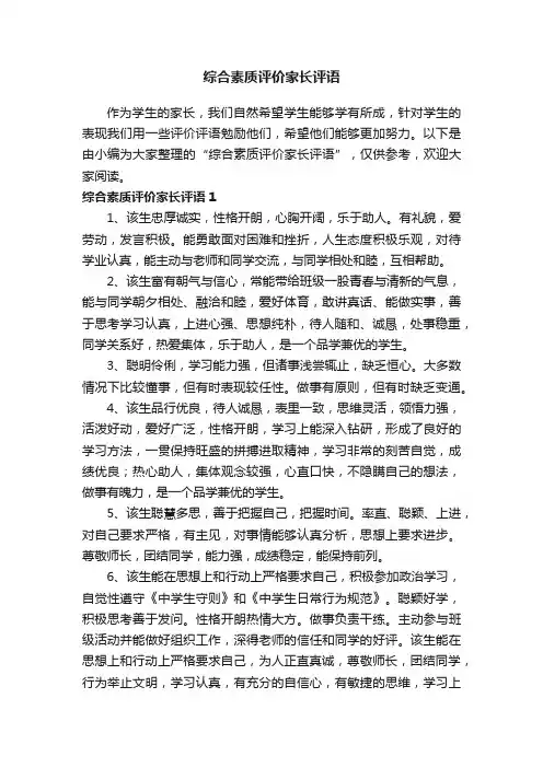 综合素质评价家长评语