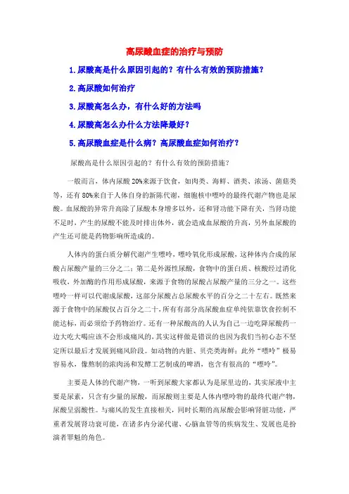 高尿酸血症的治疗与预防