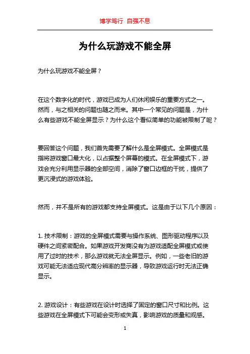 为什么玩游戏不能全屏