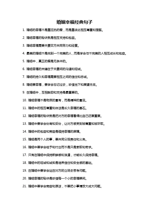 婚姻幸福经典句子