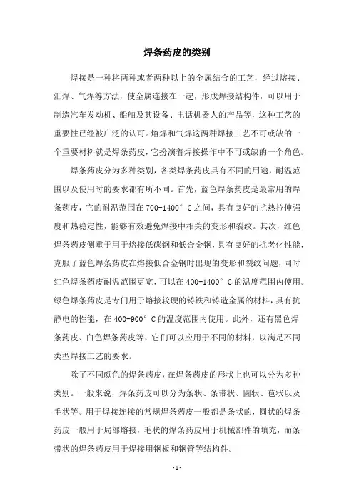 焊条药皮的类别