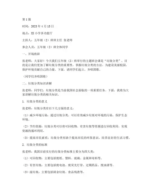 班会课记录垃圾分类(3篇)