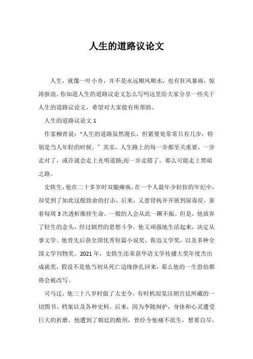 (议论文)人生的道路议论文