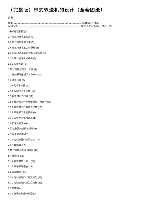 （完整版）带式输送机的设计（全套图纸）