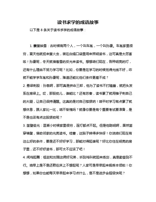 读书求学的成语故事