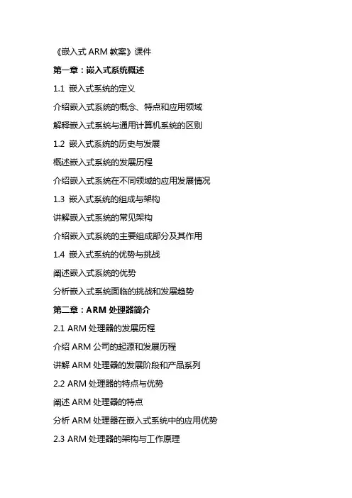 《嵌入式ARM教案》课件