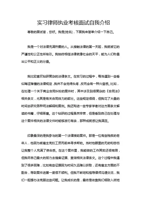 实习律师执业考核面试自我介绍