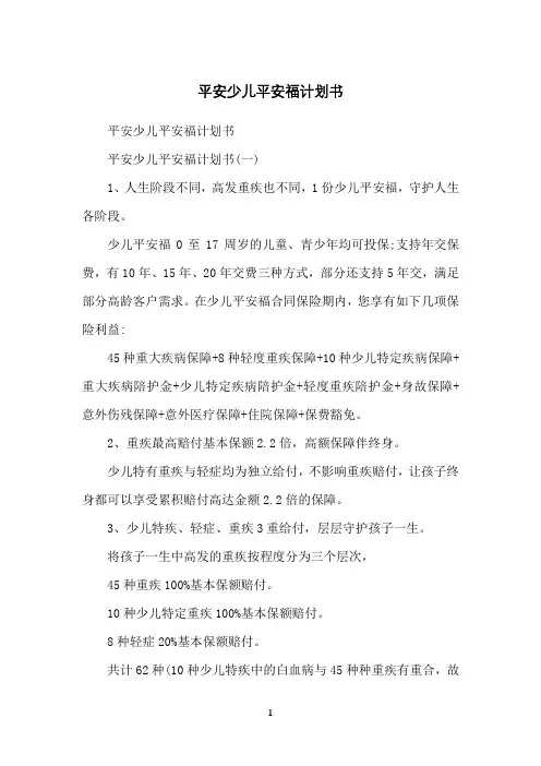 平安少儿平安福计划书