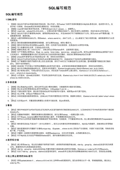 SQL编写规范