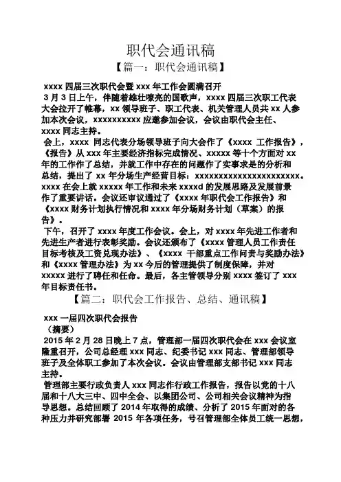 职代会通讯稿