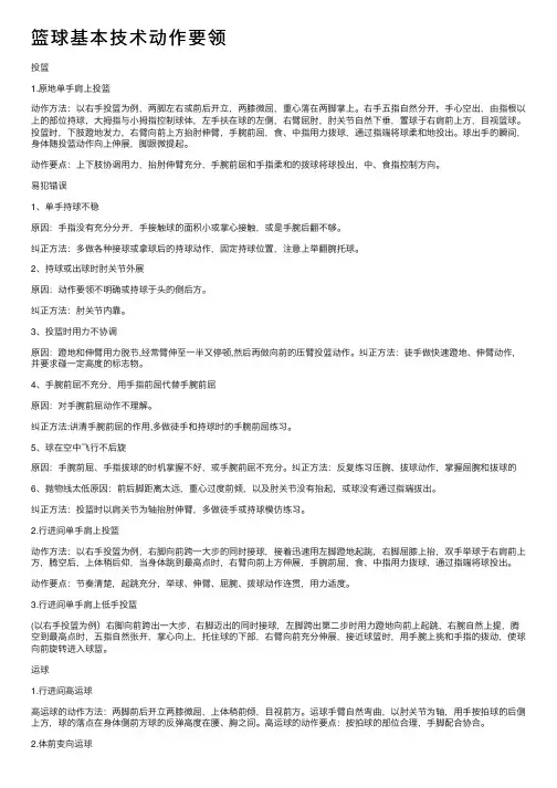 篮球基本技术动作要领