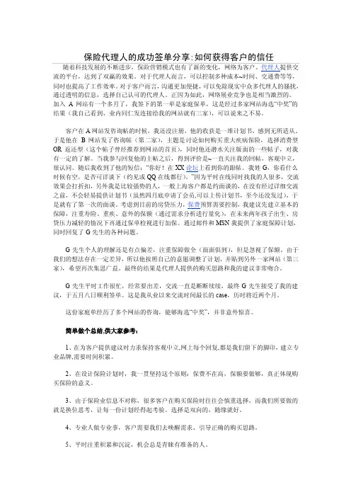 保险代理人的成功签单分享