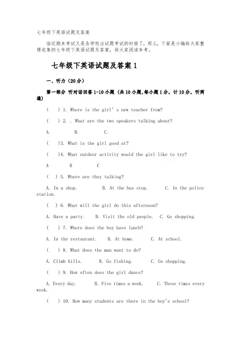 七年级下英语试题及答案