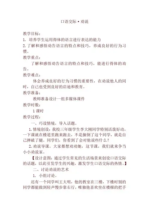 部编版三年级语文下册口语交际劝说教案反思