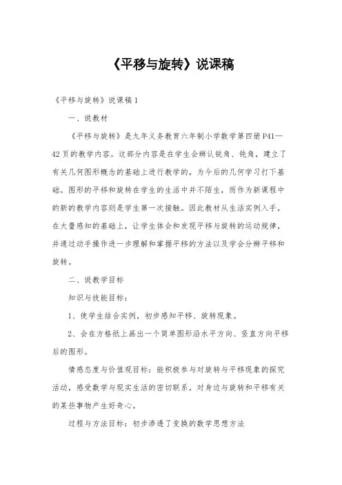 《平移与旋转》说课稿